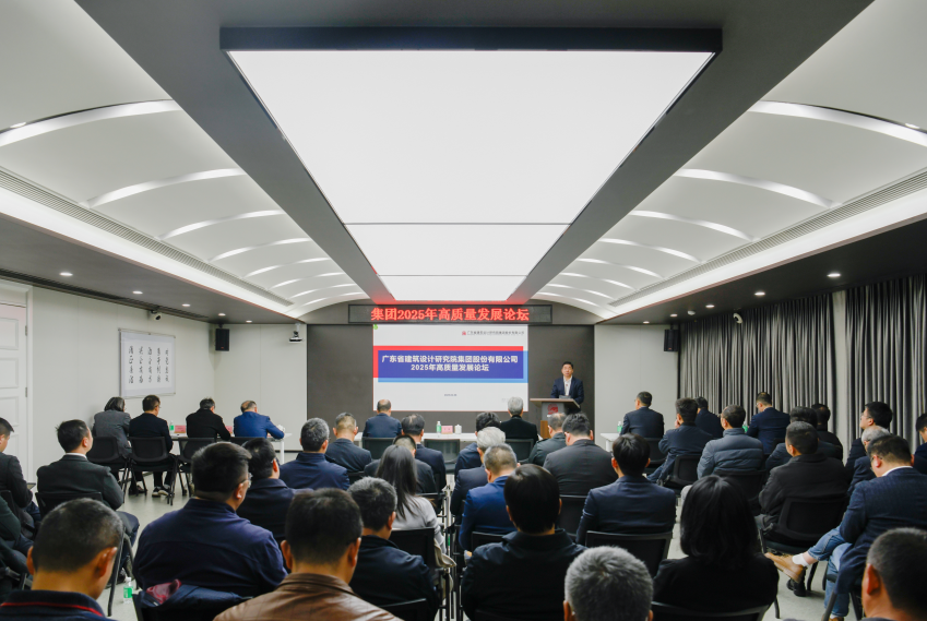 集團2025年高質量發(fā)展論壇順利舉辦